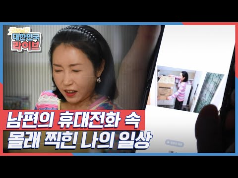 남편의 휴대전화 속에 저장된 &amp;#39;나의 일상&amp;#39; KBS 210308 방송