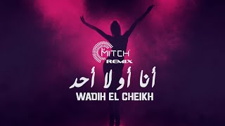 Wadih El Cheikh - Ana Aw La Ahad (Official Remix) | وديع الشيخ - أنا أو لا أحد