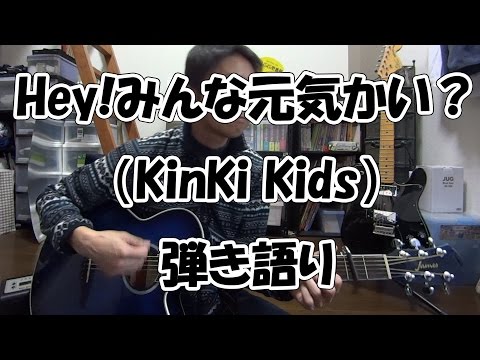 Hey みんな元気かい コード Hey みんな元気かい コード