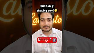 Singapore में Chewing Gum खाना Illegal है पर क्यूं?