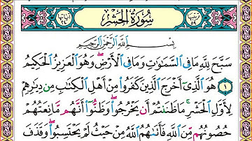 سورة الحشر الشيخ  خالد القحطاني عن حفص