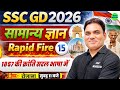 SSC GD GK GS 2026 || सामान्य ज्ञान | Rapid Fire 15 || 1857 की क्रांति सरल भाषा में || SSC MAKER