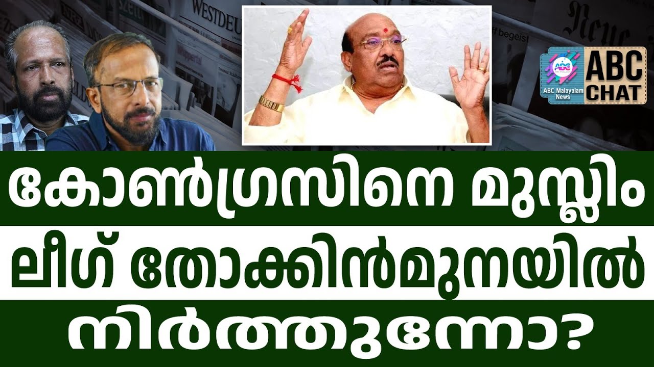 Vellappally снова на высоте!! | ABC CHAT | VELLAPPLLY NATESHAN | ABC MALAYALAM CHAT