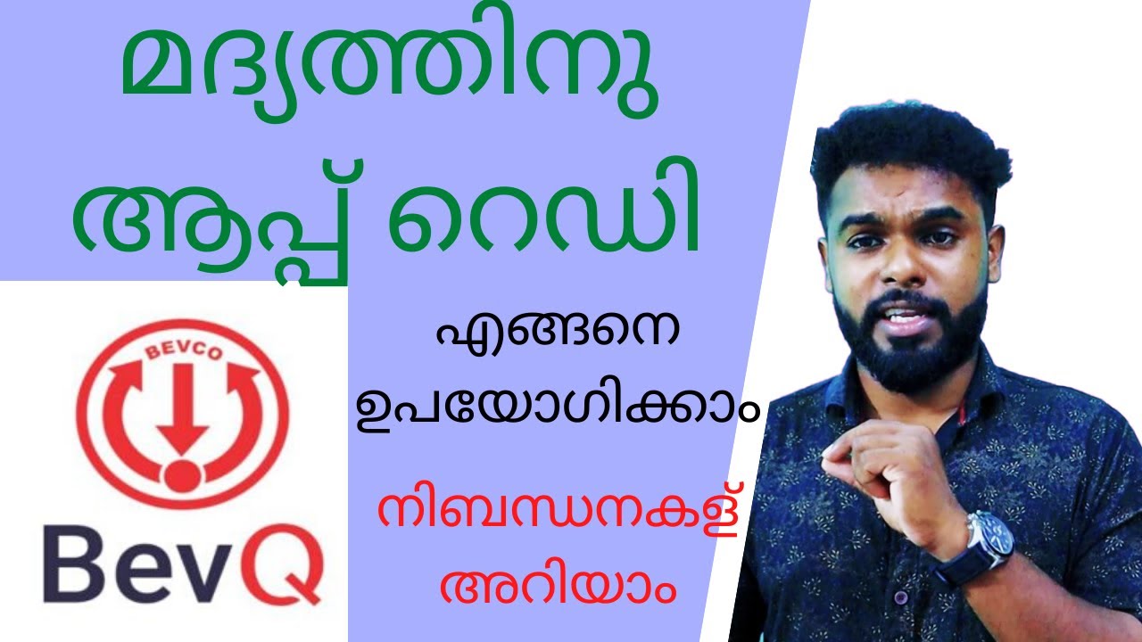 Bevq app | bevq app link | How to install bevq app| sms booking | bevq sms |kerala beverages app