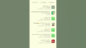 تطبيق اخترق الواتساب 
