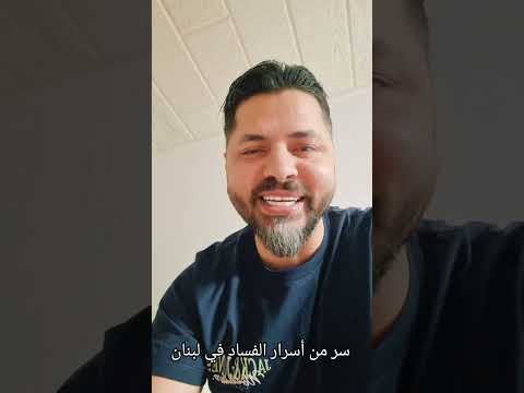 السر في منطقة سرار عجزت الدولة اللبنانية عن كشفه