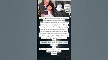سألت صفاء ابو السعود الفنانه سناء جميل وقلتلها ايه أصعب مشهد حضرتك مثلتيه في فيلم الزوجه التانيه 