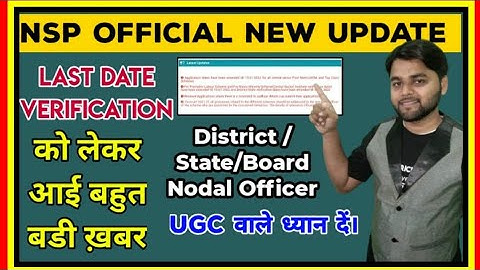 National Scholarship Portal 2021 - 22 | NSP New Update today | Last Date Verification for DNO | SNO