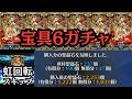 【#fgo】デメテルを6枚揃えてみた！