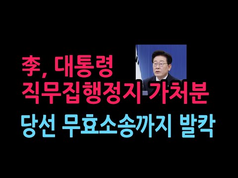 이, 대통령 직무집행정지 가처분 난리났다 당선 무효소송까지..'크리스찬 월드 리뷰' (2026.10.4)