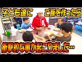 【切り抜き】1日ママ体験で子ども達に朝ご飯を作ったら衝撃的な出来事が…