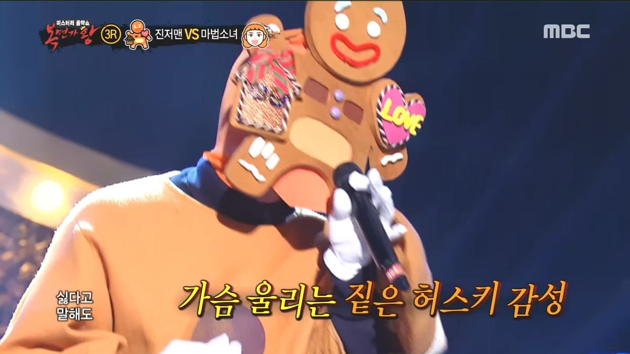 [3round] 'Ginger Man' - Hiya ,'진저맨' - 희야 ,  복면가왕 20181230