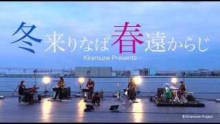 吉野裕行 “冬来りなば春遠からじ”の ダイジェストを期間限定公開！