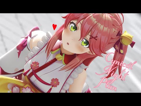 【ホロライブMMD】さくらみこ【シニカルナイトプラン】／ Sakura Miko "Cynical Night Plan"