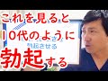 性欲を回復して勃起させる方法【大人の性教育】