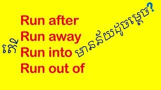 Lesson 535 - Phrasal Verb Run after Run away Run into Run out of learn English Khmer