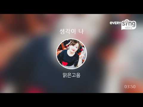 [everysing] 생각이 나