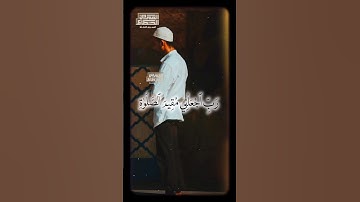 رَبِّ ٱجۡعَلۡنِی مُقِیمَ ٱلصَّلَوٰةِ❤️🤲 الشيخ سيد سعيد#تلاوه_خاشعه #القرآن_الكريم #fyp #foryoupage