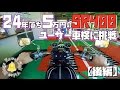 【Motovlog】24年落ち5万円のSR400を車検に通す。(ユーザー車検後編)