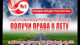 Акция от Автошколы №1 2011.avi Акция от Автошколы №1 2011.avi