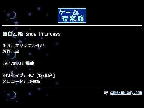 雪色乙姫 Snow Princess (オリジナル作品) by 串 | ゲーム音楽館☆