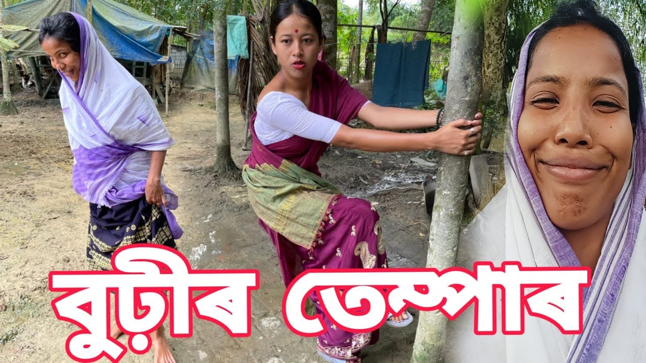 🤣শাহুৰ টেমপাৰ😂