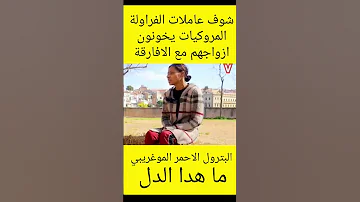 المغرب عاملات الفراولة مع الافارقة السعودية دويتو كوميديات مصر العراق ا اكسبلور 