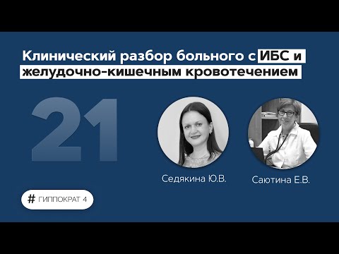 Видео: Как лечить кровотечение из верхних отделов желудочно-кишечного тракта: 11 шагов