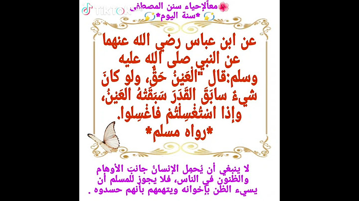 العين حق كما اخبرنا النبي صلى الله عليه وسلم