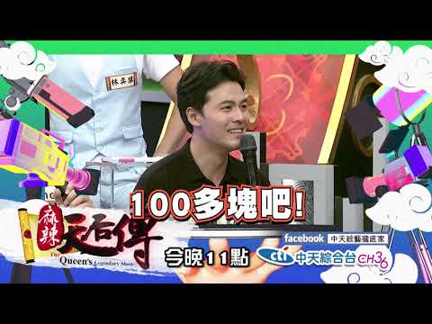 【麻辣天后傳－預告】台灣人人都有唱片夢！但發片會傾家蕩產你知道嗎？2018.07.06