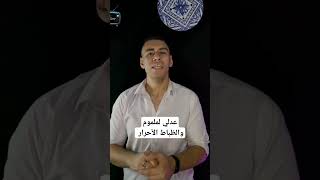 عدلي لملموم والظباط الأحرار..