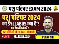 पशु परिचर 2024 का SYLLABUS क्या है ? l अब तैयारी कैसे करें ? #reasoningbypuransir #pashuparichar