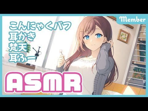 【メン限】ASMR / こんにゃくパフ / 耳かき【KU100】