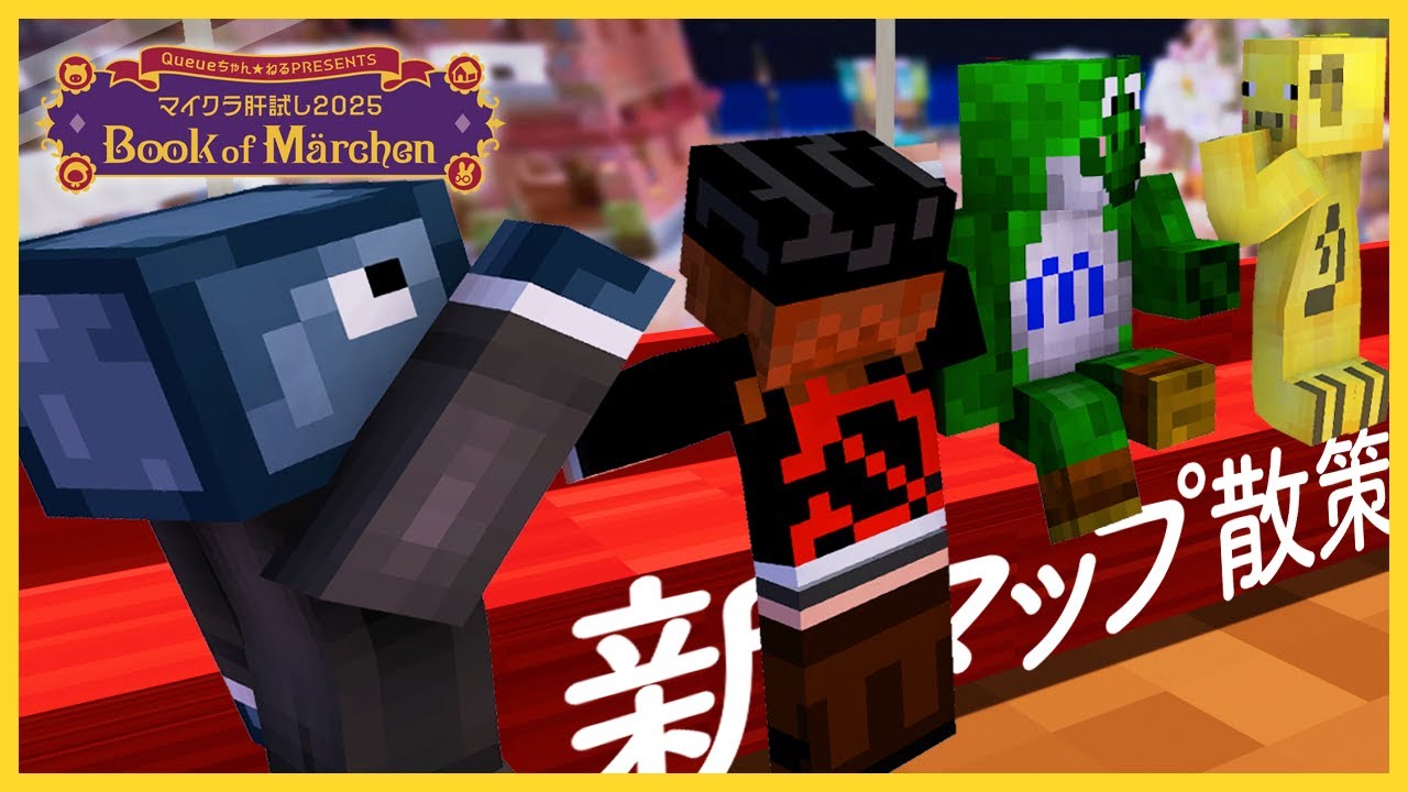 新しくなったマイクラ肝試しマップを運営と散策して遊びつくそう【マイクラ肝試し2025】