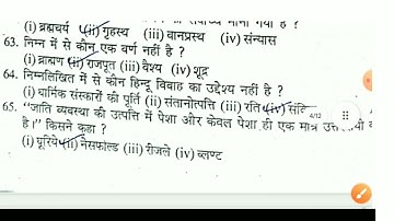 MU & TMBU B.A. PART - 2 SOCIOLOGY- || (SUB / GEN) OBJECTIVE question M.V.V.I #mungeruniversity #tmbu