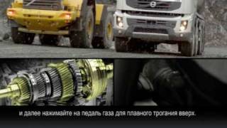 Усовершенствованная коробка передач I-Shift на Volvo FMX