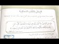 الإيمان بالكتب السماوية صفحة 18 كتاب التربية الإسلامية السنة الرابعة ابتدائي