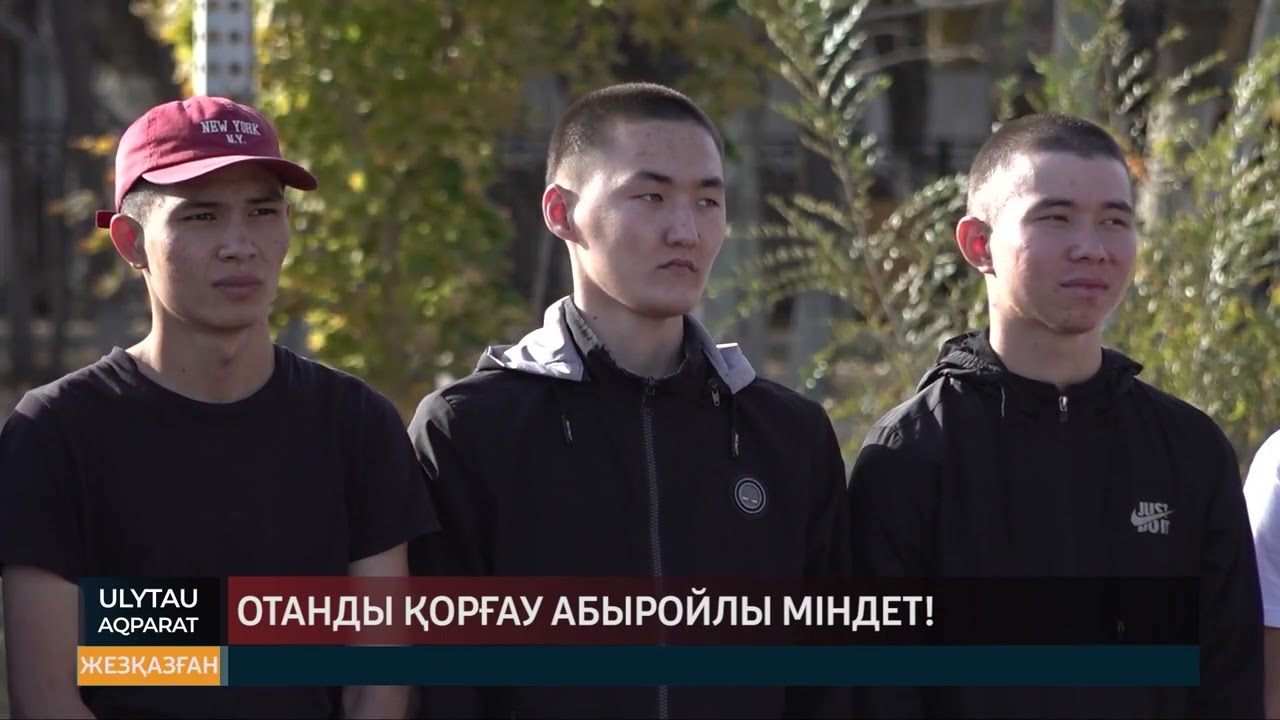 Отанды қорғау - абыройлы міндет!