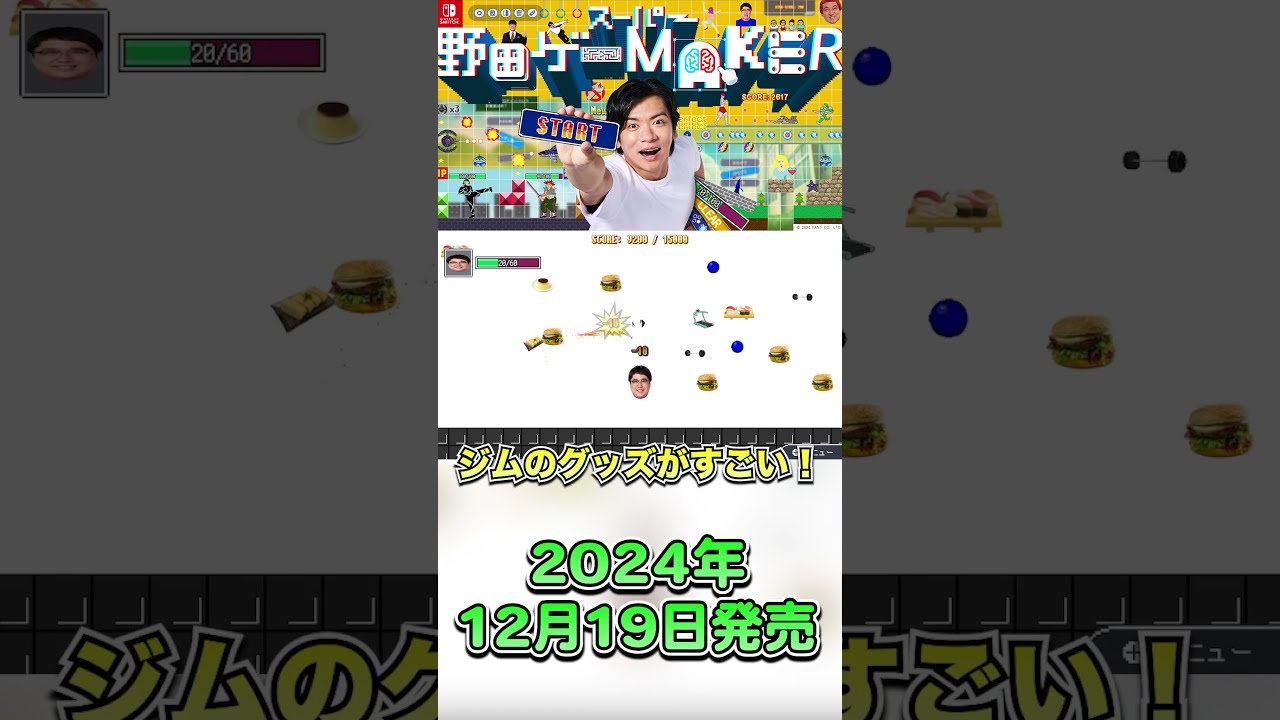 やせちゃうよ2 #スーパー野田ゲーmaker #野田ゲー #野田