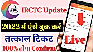How To Book Tatkal Ticket In IRCTC Fast screenshot 3
