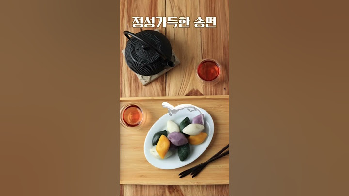 맛난 송편도 먹고 가족도 만나는 추석명절