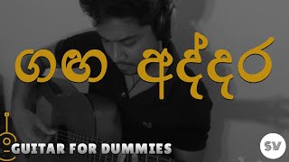 Ganga Addara (ගඟ අද්දර) Guitar Cover - [with Guitar Chords] - Sinhala Guitar Lesson screenshot 5