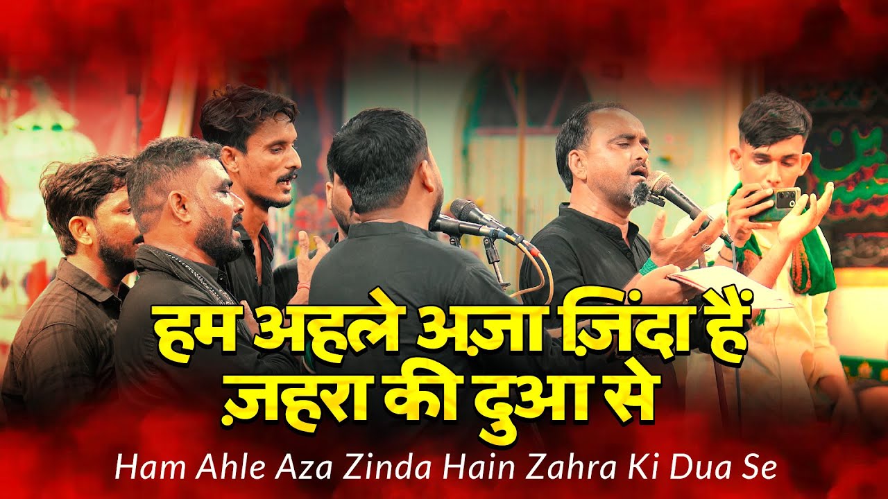 Ham Ahle Aza Zinda Hain Zahra Ki Dua Se | Asgharia Qadeem Amhat | 15 Safar 2023 Amhat Sultanpur