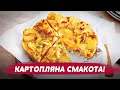 ВІДОМИЙ ІСПАНСЬКИЙ СНІДАНОК! КАРТОПЛЯНА ТОРТИЛЬЯ З ОСОБЛИВО СМАЧНОЮ НАЧИНКОЮ!