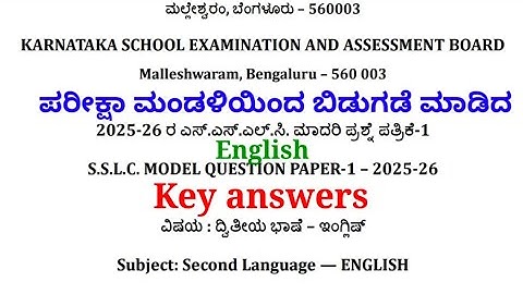 SSLC English model Question paper 1 key answers 2025-26 