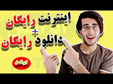 تصویری: چگونه می توان تلفن هوشمند نامحدود اینترنت را خاموش کرد