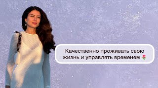 Ценность твоего времени и как им управлять? Про давать