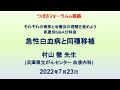つばさフォーラム in 姫路 分科会「急性白血病と同種移植」