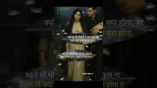 kyon dare kee zindagee mein kya hoga, #shayari #shorts