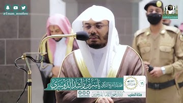 تلاوة خاشعة من سورة لقمان - الشيخ ياسر الدوسري من صلاة المغرب بالمسجد الحرام ١٦ - ٥ - ١٤٤٢